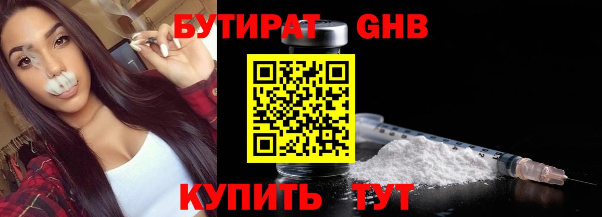 Бутират GHB  Вход с VPN  Биробиджан 