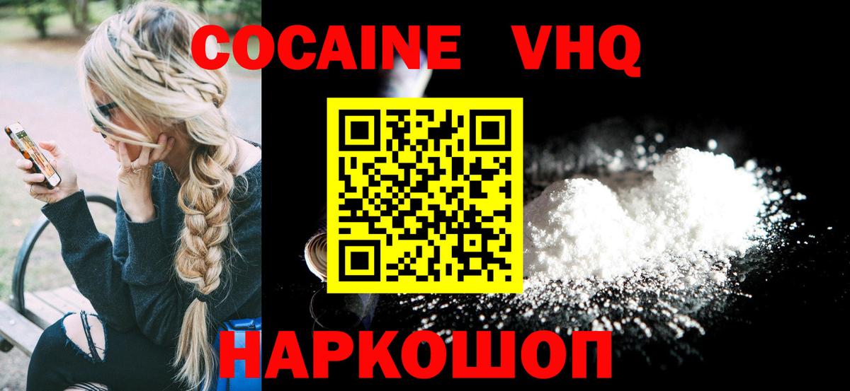 КОКАИН  цены наркотик  Биробиджан  COCAIN 97%  Cocaine 97%  Вход с VPN 