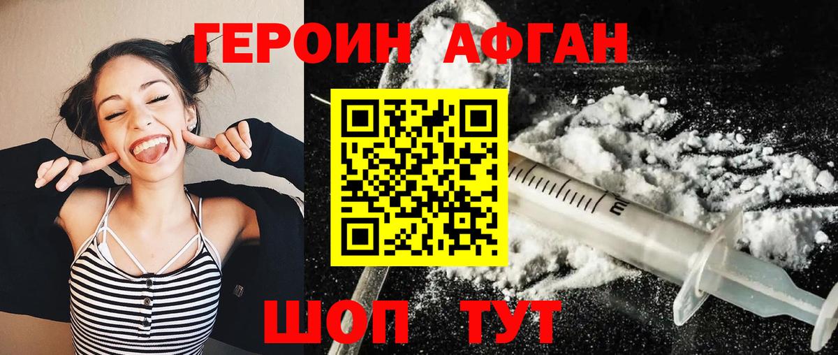 Героин герыч Биробиджан