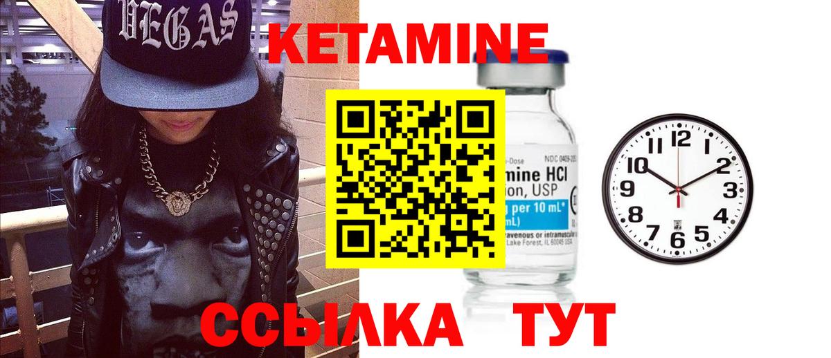 Кетамин VHQ Биробиджан