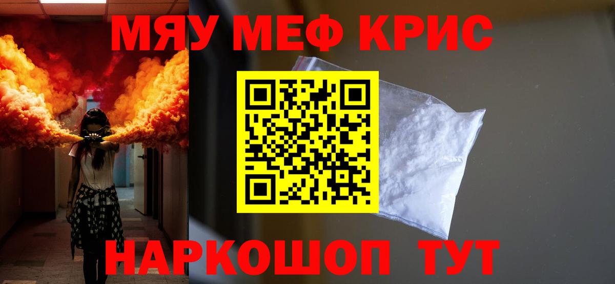 МЯУ-МЯУ  Вход с VPN  МЕФ кристаллы  Биробиджан  МЕФ мука 