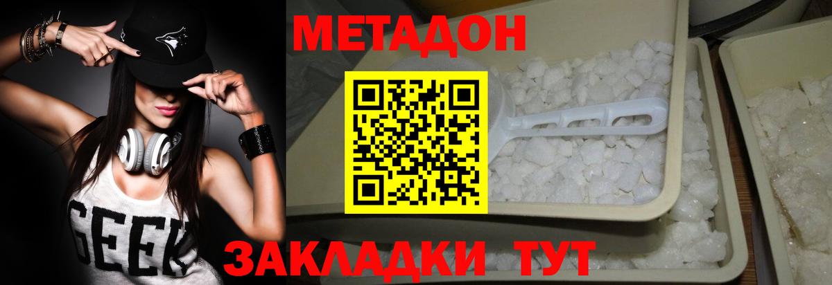 Метадон белоснежный Биробиджан